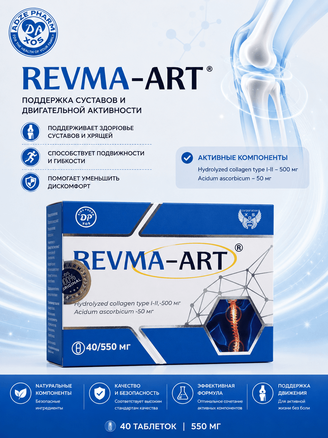 Ревма-Арт