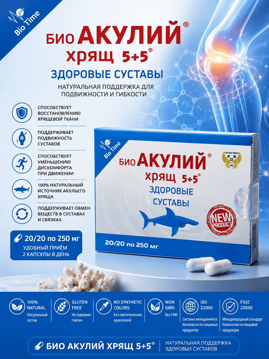 Bio Akuliy Xryash 5+5